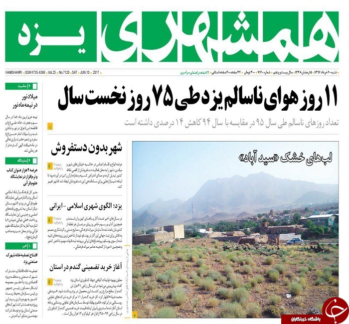 صفحه نخست روزنامه های استان یزد