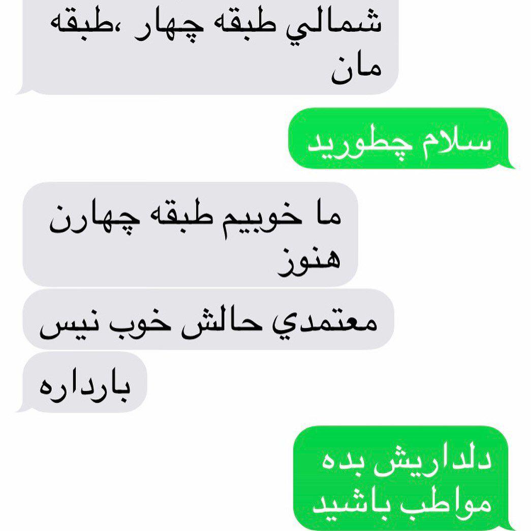 پیامک&zwnj;های نماینده مجلس در لحظات حساس حمله تروریستی