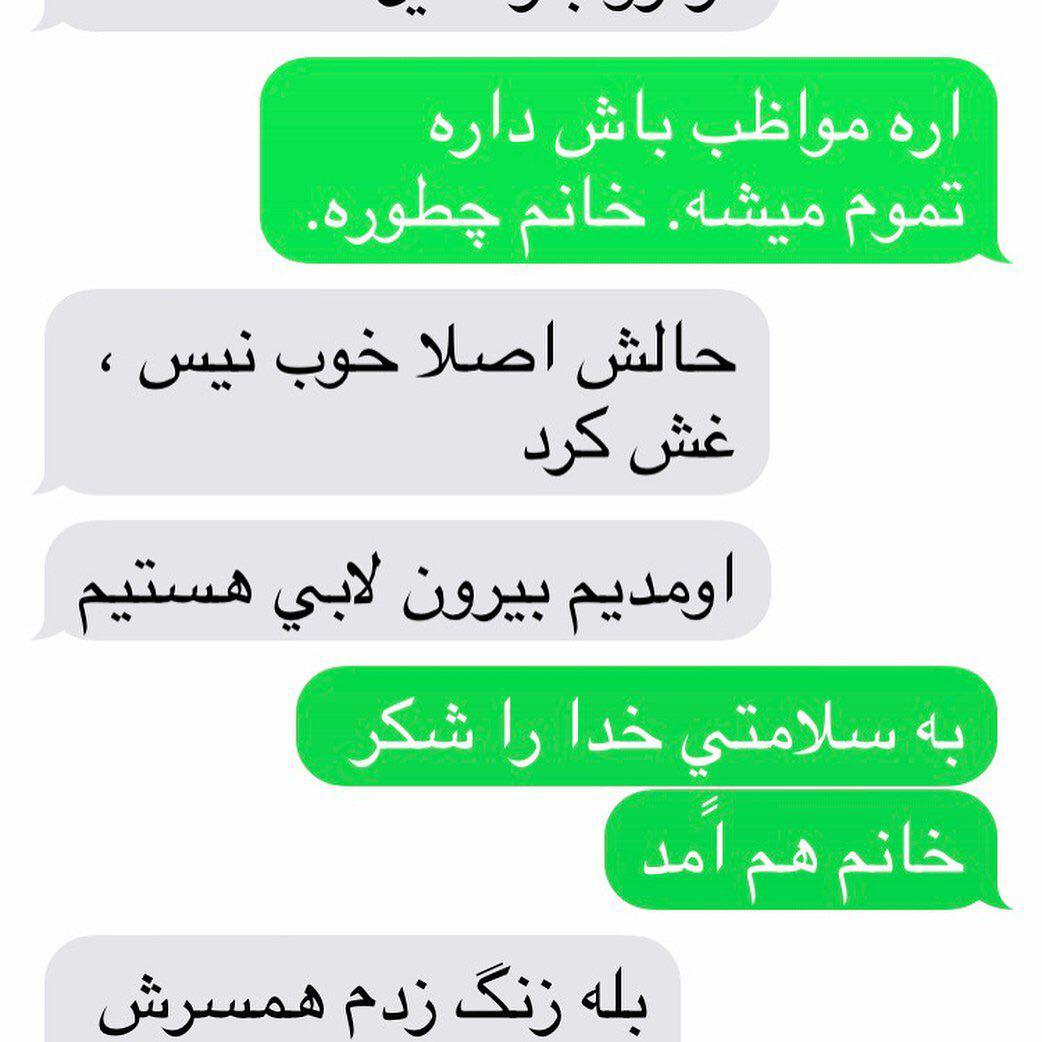 پیامک&zwnj;های نماینده مجلس در لحظات حساس حمله تروریستی