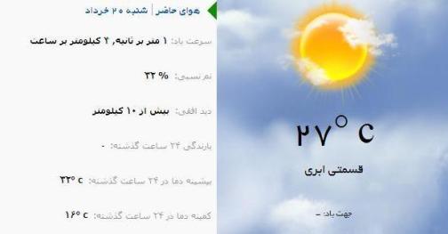 آب و هوا - آذربایجان شرقی 20 خرداد ماه  96
