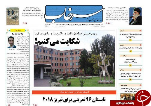 صفحه نخست روزنامه استان&zwnj;آذربایجان شرقی شنبه  20 خرداد ماه