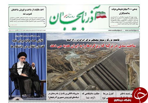 صفحه نخست روزنامه استان&zwnj;آذربایجان شرقی شنبه  20 خرداد ماه