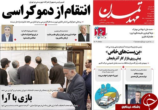 صفحه نخست روزنامه استان&zwnj;آذربایجان شرقی شنبه  20 خرداد ماه
