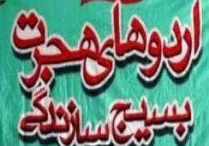 شرکت 3 هزار دانش آموز کهگیلویه وبویراحمدی در طرح هجرت