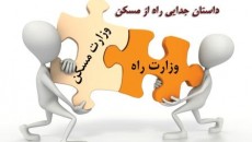 جدال میان آخوندی با دولت بر سر وزارت راه وشهرسازی