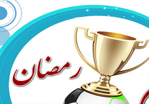 فوتسال جام رمضان در دهدشت