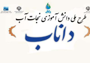 180 هزار دانش آموز در استان اصفهان در طرح 'داناب' شرکت کردند