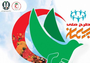 اجرای طرح ملی پیمان در آذربایجان غربی
