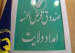 پرداخت بیش از ۶۰ درصد تسهیلات به مددجویان استان یزد
