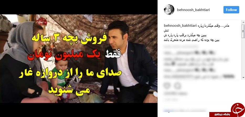 دل&zwnj;نوشته بهنوش بختیاری برای مادری که فرزندش را فروخت+عکس