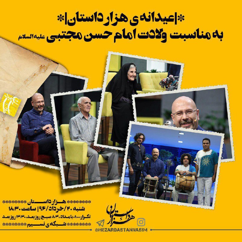 محمد بحرانی ویژه برنامه &laquo;هزار داستان&raquo; را اجرا می&zwnj;کند