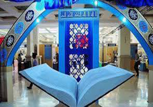 برپایی سومین نمایشگاه کتاب علوم قرآنی و معارف اسلامی در لرستان