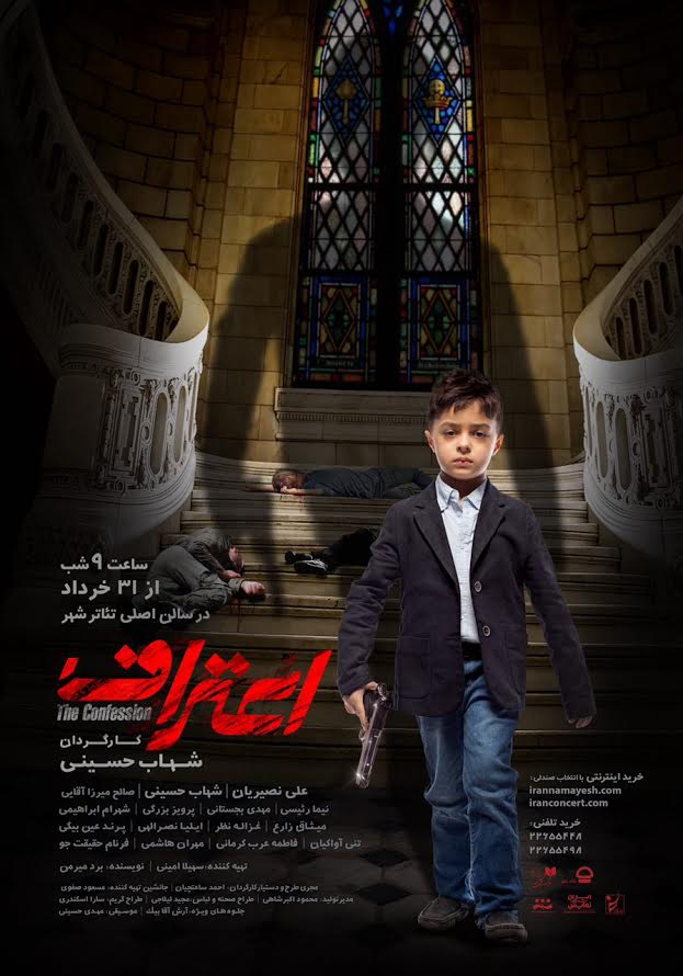 پوستر نمایش جدید شهاب حسینی رونمایی شد