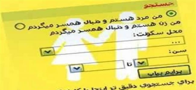 کلاهبرداری مالی از طریق نرم افزار همسریابی