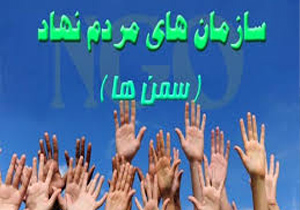 فعالیت 22 سازمان مردم نهاد در گچساران