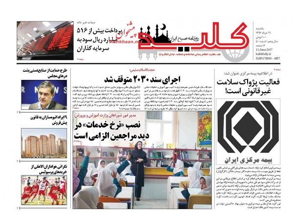 از شند سازش در آموزش تا آتش به اخیار،فرمان جهاد فرهنگی
