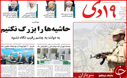 روزنامه استان قم