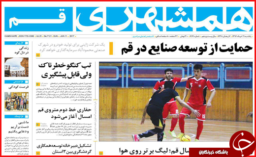 روزنامه استان قم