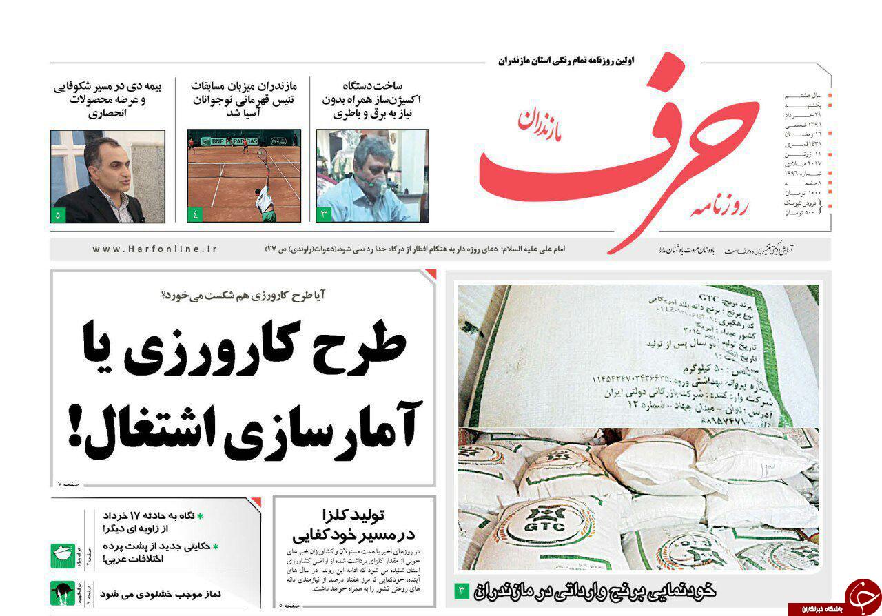 صفحه نخست روزنامه های استان یک شنبه 21 خرداد