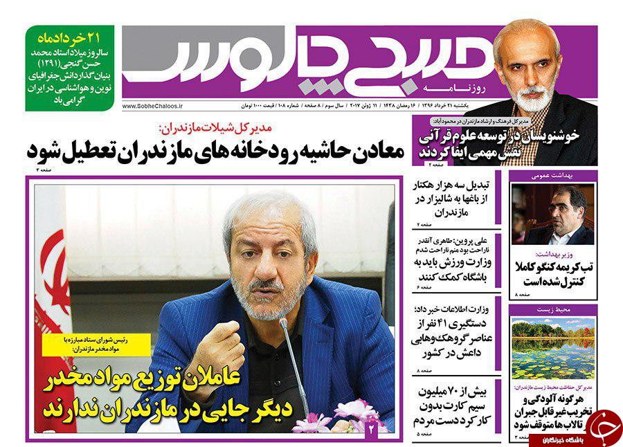 صفحه نخست روزنامه های استان یک شنبه 21 خرداد