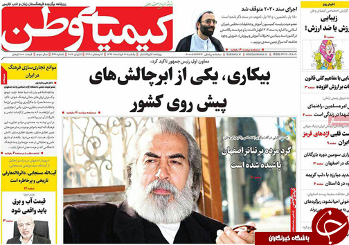 صفحه نخست روزنامه های استان&zwnj; اصفهان یکشنبه 21 خرداد ماه