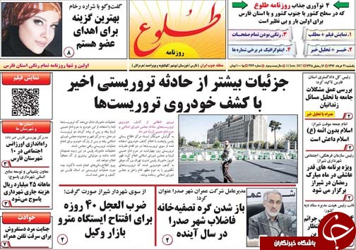 صفحه نخست روزنامه های استان فارس یکشنبه 21 خردادماه