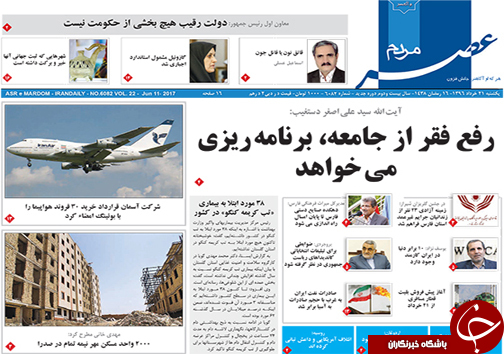 صفحه نخست روزنامه های استان فارس یکشنبه 21 خردادماه