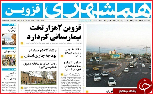 صفحه نخست روزنامه استان قزوین یکشنبه بیست و یکم خرداد