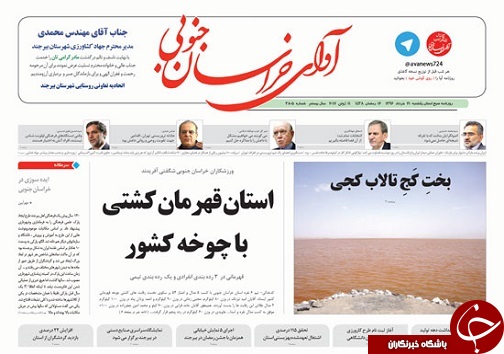 صفحه نخست روزنامه های استان/21خرداد ماه