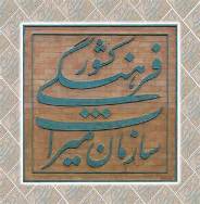 صدور مجوز برای 200 واحد بوم گردی در سیستان و بلوچستان