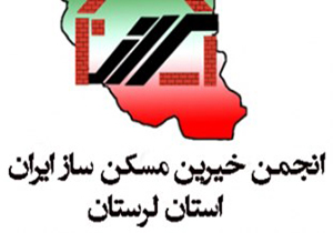 برگزاری جشنواره خیرین مسکن‌ساز لرستان