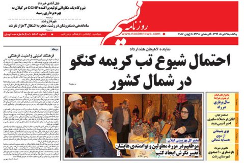 صفحه نخست روزنامه های امروز