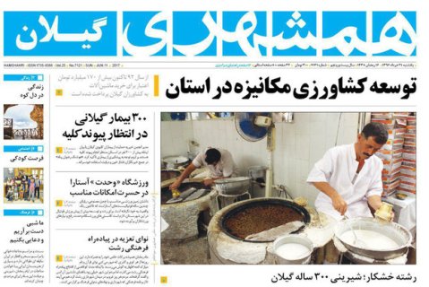 صفحه نخست روزنامه های امروز