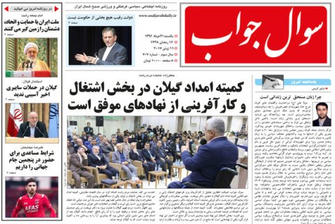 صفحه نخست روزنامه های امروز