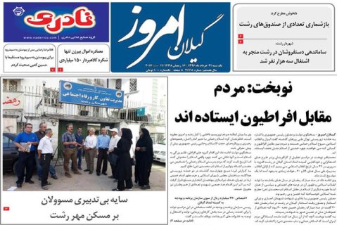 صفحه نخست روزنامه های امروز