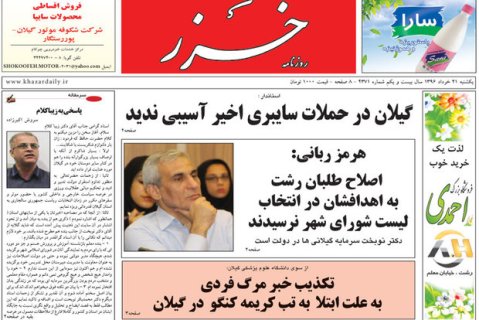 صفحه نخست روزنامه های امروز