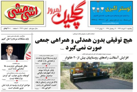 صفحه نخست روزنامه های امروز