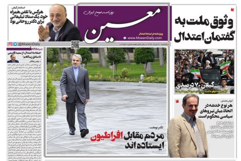 صفحه نخست روزنامه های امروز