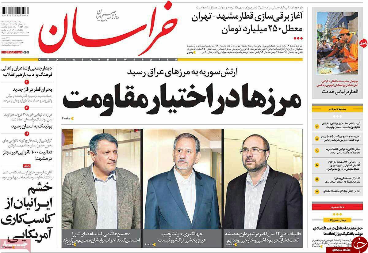 صفحه نخست روزنامه&zwnj;های خراسان رضوی یکشنبه ۲۱ خرداد