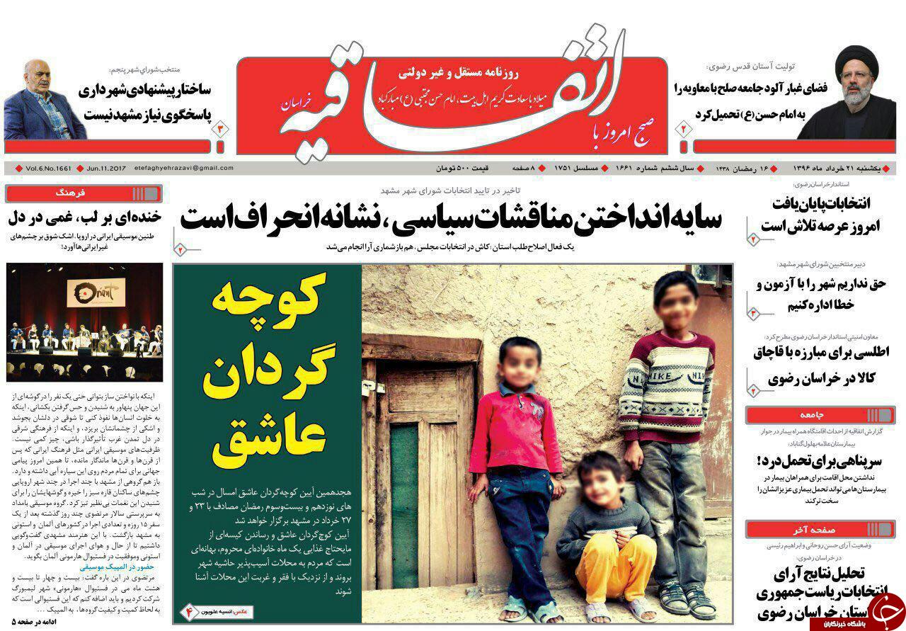 صفحه نخست روزنامه&zwnj;های خراسان رضوی یکشنبه ۲۱ خرداد