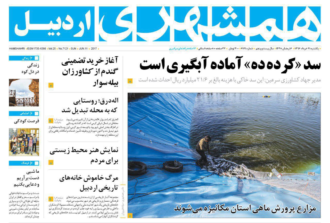 صفحه نخست روزنامه های اردبیل یکشنبه 21 خردادماه
