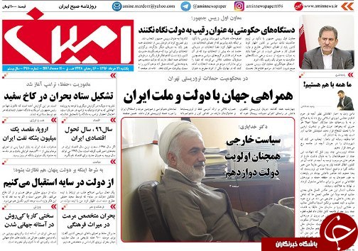 صفحه نخست روزنامه استان&zwnj;آذربایجان شرقی یک شنبه  21 خرداد ماه