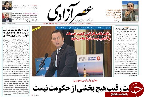 صفحه نخست روزنامه استان&zwnj;آذربایجان شرقی یک شنبه  21 خرداد ماه