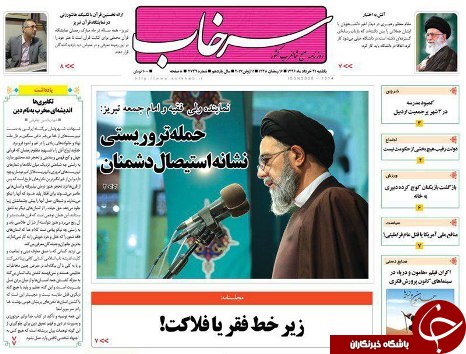 صفحه نخست روزنامه استان&zwnj;آذربایجان شرقی یک شنبه  21 خرداد ماه