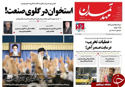 صفحه نخست روزنامه استان&zwnj;آذربایجان شرقی یک شنبه  21 خرداد ماه