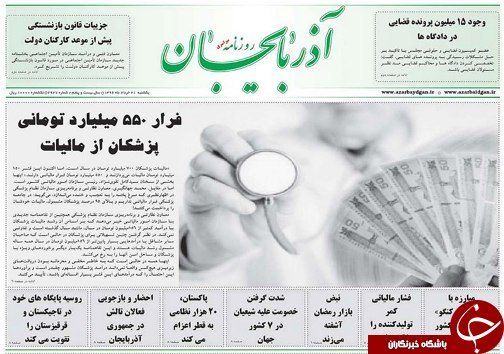 صفحه نخست روزنامه استان&zwnj;آذربایجان شرقی یک شنبه  21 خرداد ماه