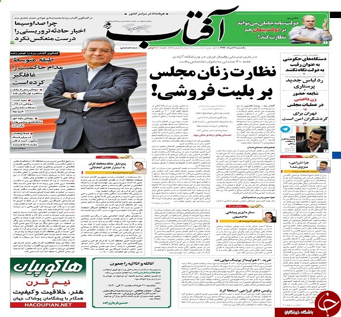 صفحه نخست روزنامه های استان یزد