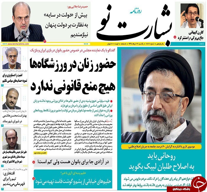 صفحه نخست روزنامه های استان یزد