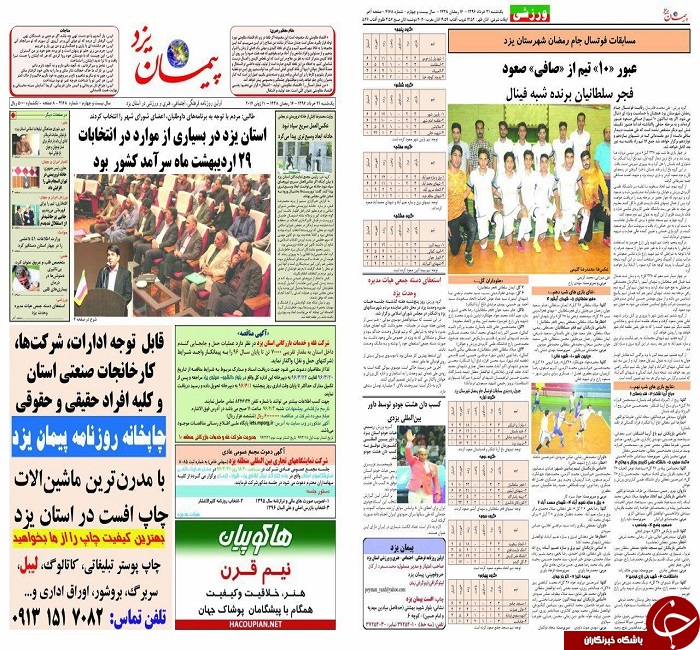 صفحه نخست روزنامه های استان یزد