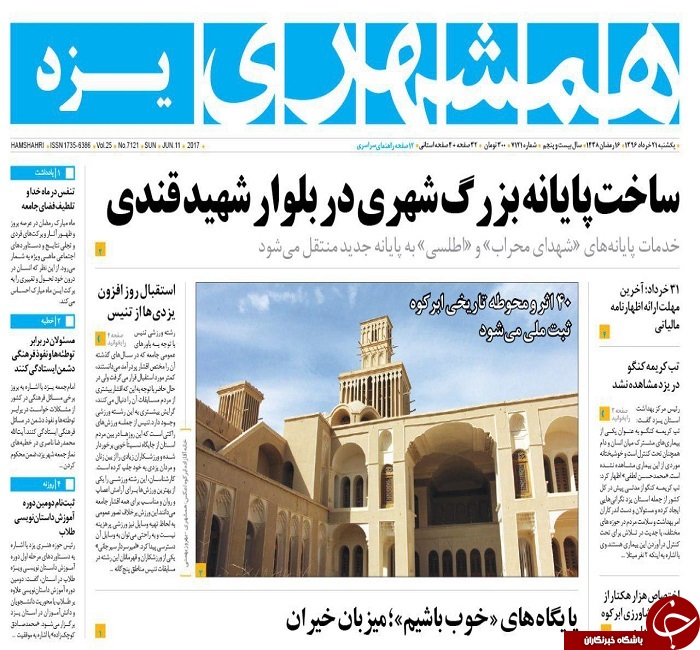صفحه نخست روزنامه های استان یزد